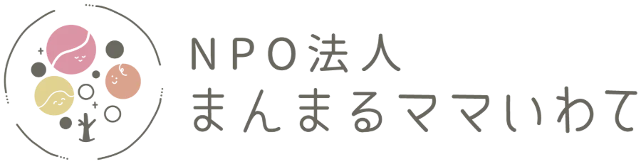 まんまるママいわて